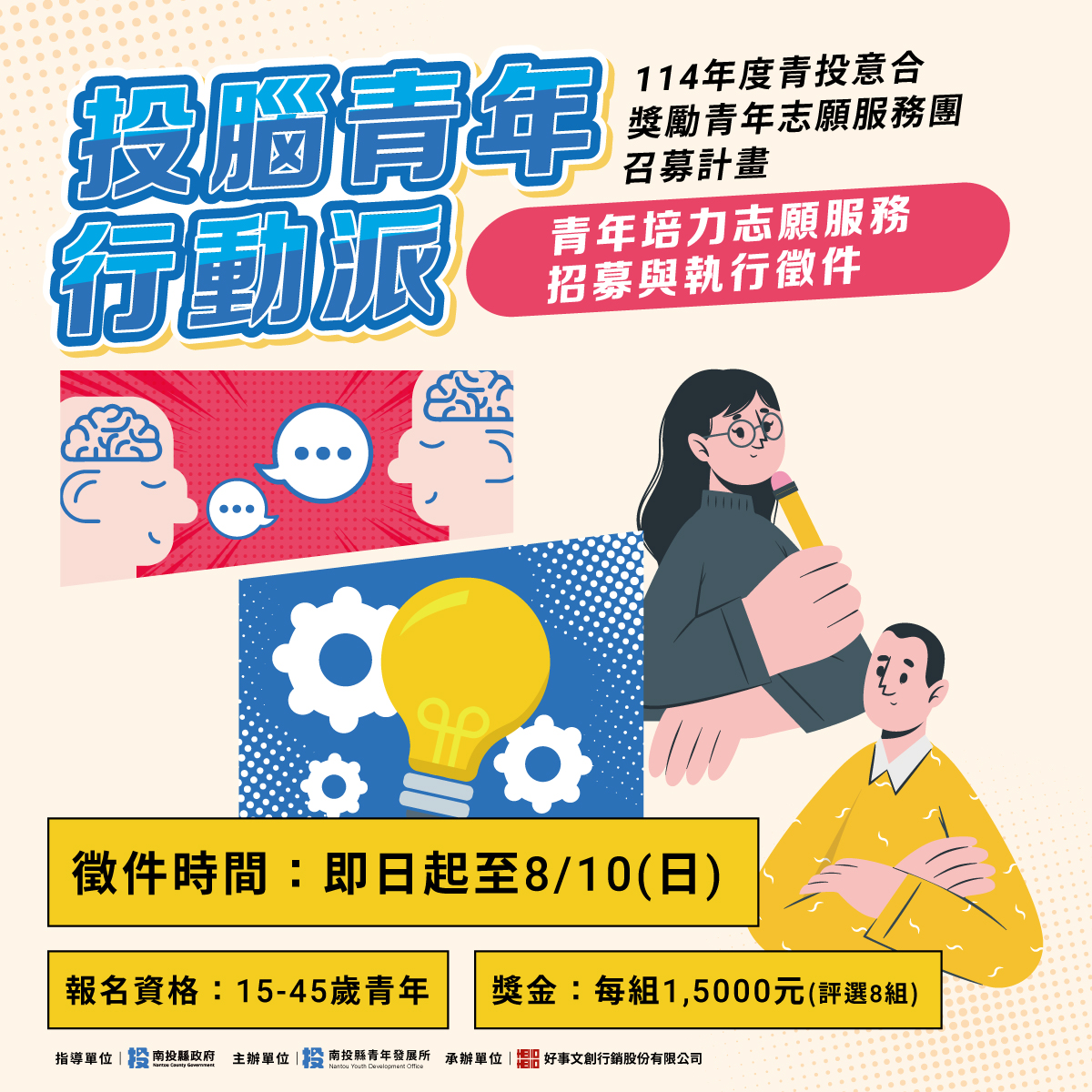 投腦青年 青投意合 愛妳呦~